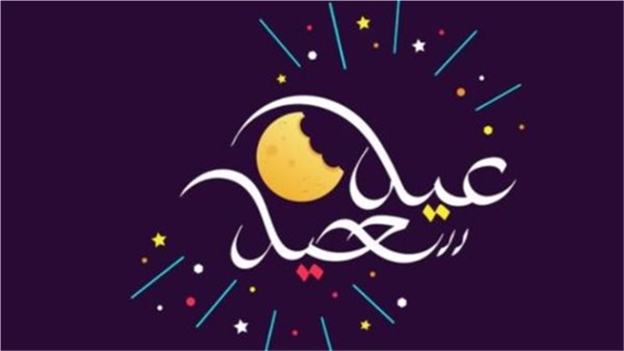 كم يوماً يفصل المصريين عن إجازة عيد الفطر وما هي مدتها المقررة؟